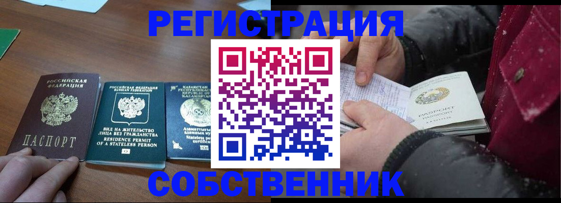 где прописаться в Братске