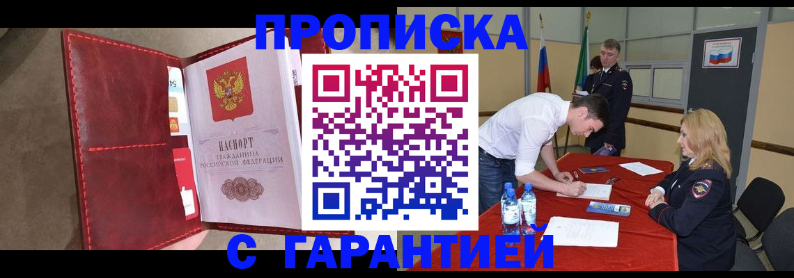 временная регистрация адрес в Братске