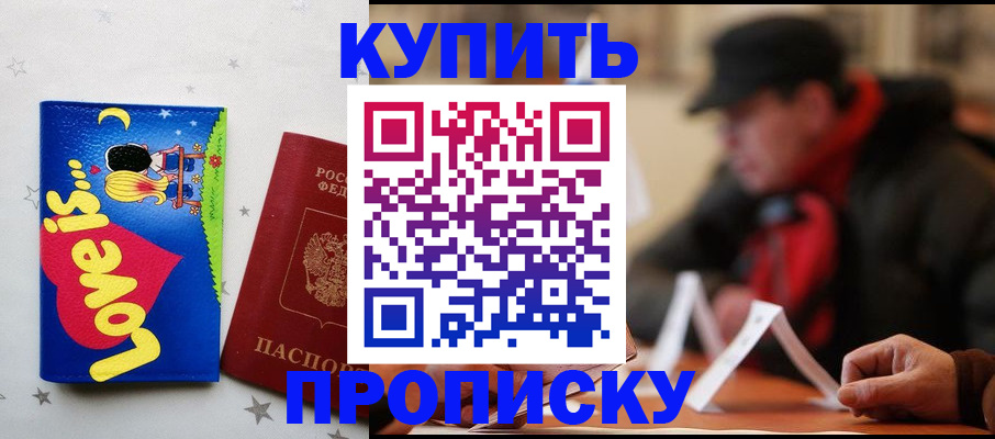 прописка в квартире в Братске