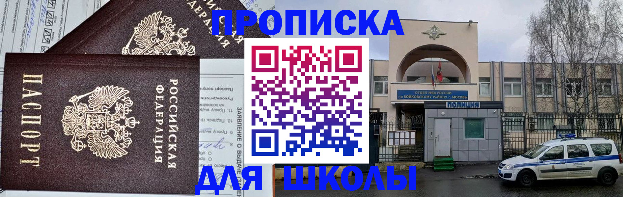 прописка для работы в Братске