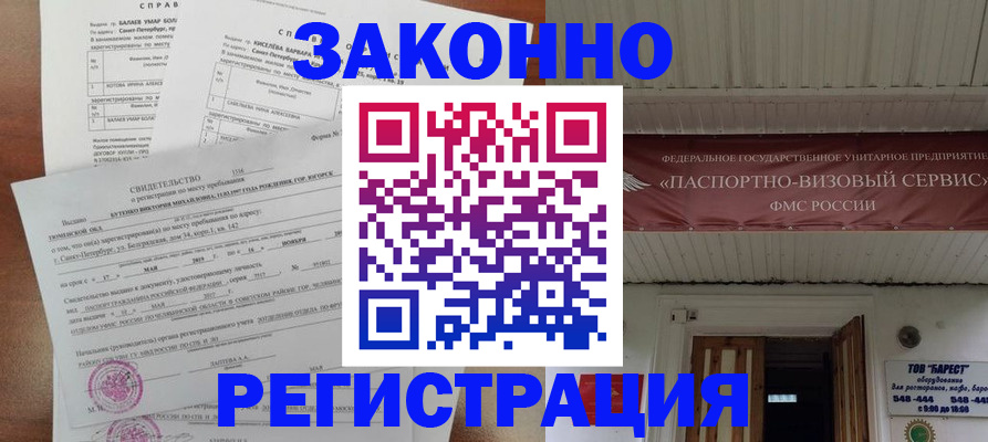 временная регистрация 2025 в Братске