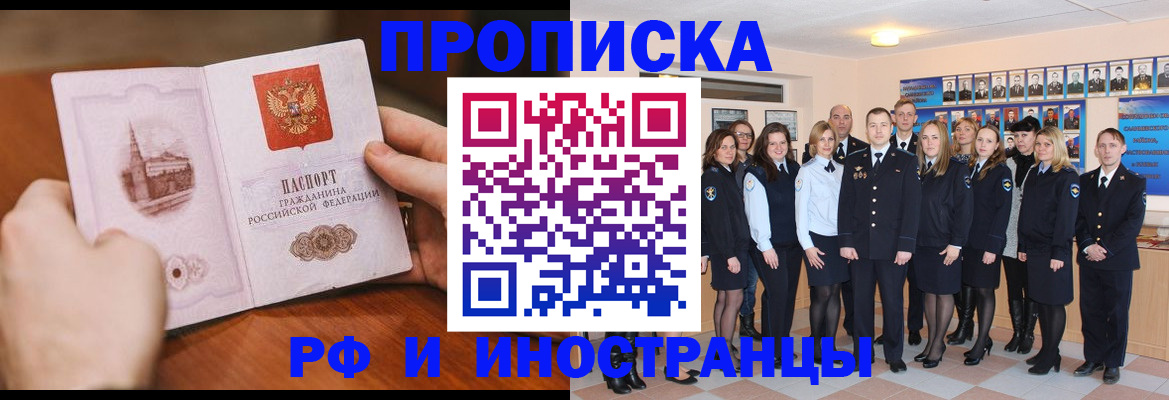 прописка поиск в Братске